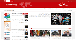 Desktop Screenshot of emtedadnews.com